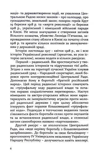 160 днів Української Народної Республіки - фото 6