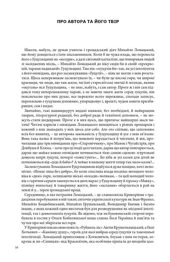 Країна чарів і краси. У горах Карпатах. Бескидом зеленим, у три ряди садженим... Том 2 - фото 3