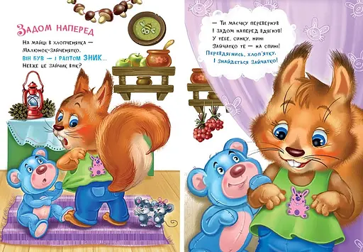 Послушные зверьки: Одеватели - Ирина Сонечко (556198) - фото 3