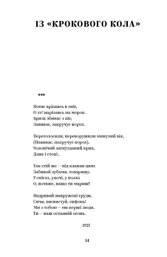 Майк Йогансен. Вибрані твори - фото 10