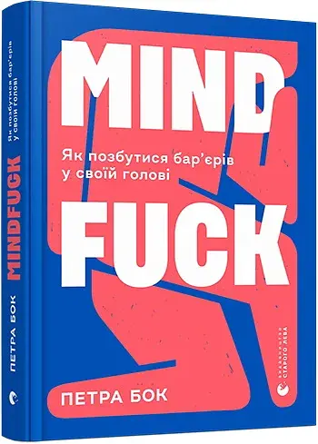 Mindfuck - фото 2