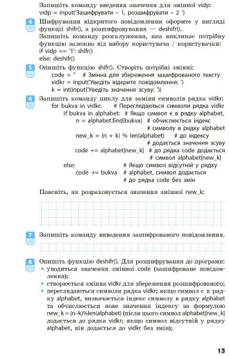 Інформатика. 7 клас. Робочий зошит - фото 6