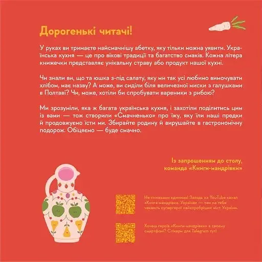 Книжечка-мандрівочка. Смачненько - фото 2