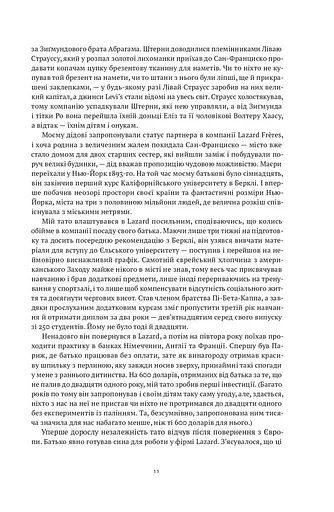 Персональне досьє. Історія The Washington Post - фото 8