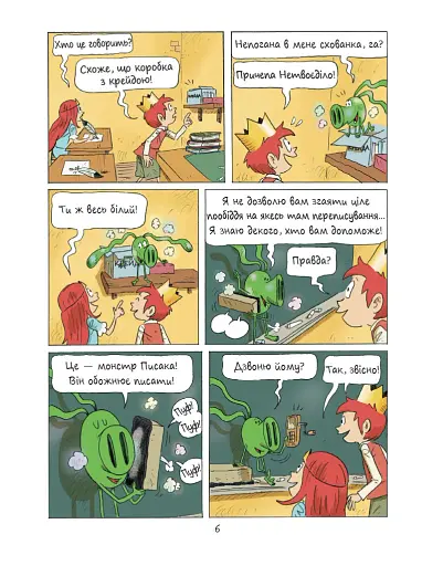 Эмиль и Марго. Монстры бешенеют - фото 4