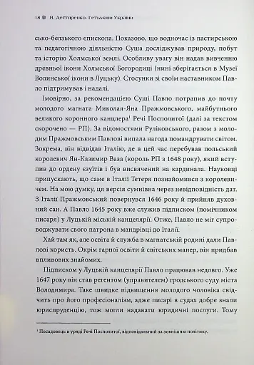 Гетьмани України. Павло Тетеря. Іван Брюховецький - фото 11