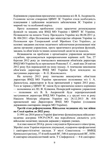 Військова медицина України. Основні етапи реформи військової медицини України - фото 7