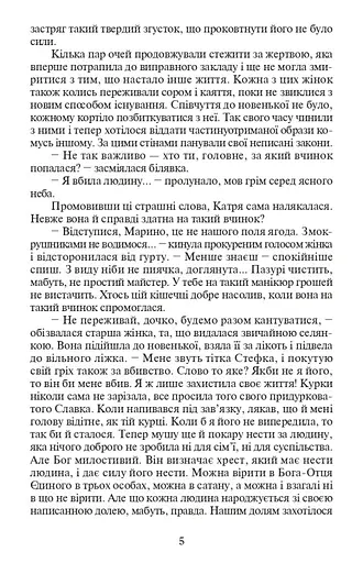 Книга Повертайтесь, журавлі, додому. Книга 1 - Ніна Фіалко (Богдан) - фото 4