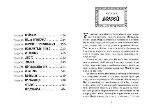 Тайна картины - Наталья Шостак (557423) - фото 3