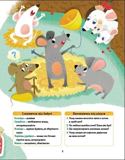 Словоскарб. Солов'їні казки - фото 3