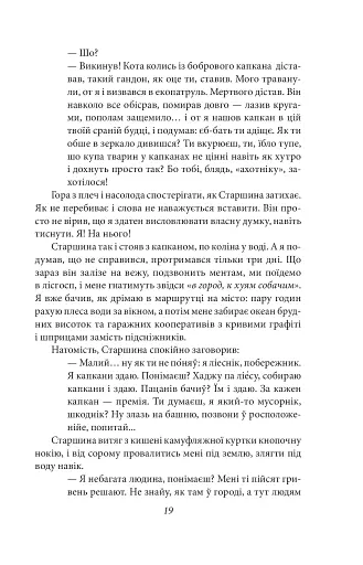 Хазяїн - фото 18