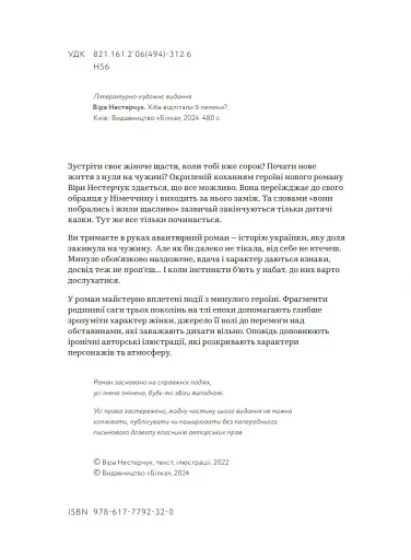 Хіба відлітали б лелеки - фото 3