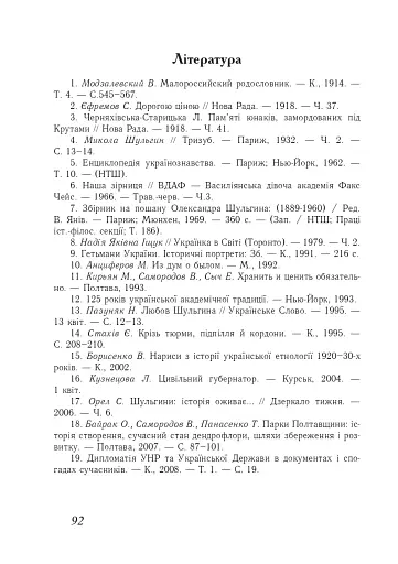 Шульгини. Батьки, діти, онуки - фото 6