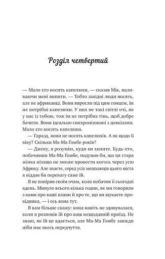 Життєве сафарі - фото 17