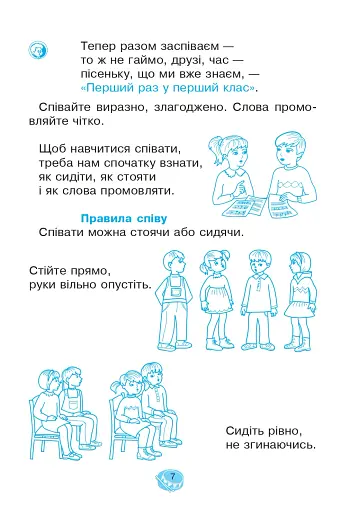 Музичне мистецтво. 1 клас. Робочий зошит - фото 6