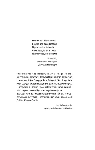 Відьмак. Кров Ельфів. Книга 3 - фото 2