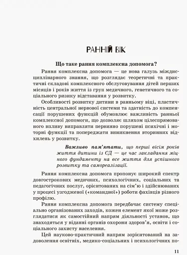 Дитина із синдромом Дауна - фото 7