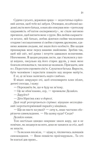 Віднови мене. Книга 4 - фото 26