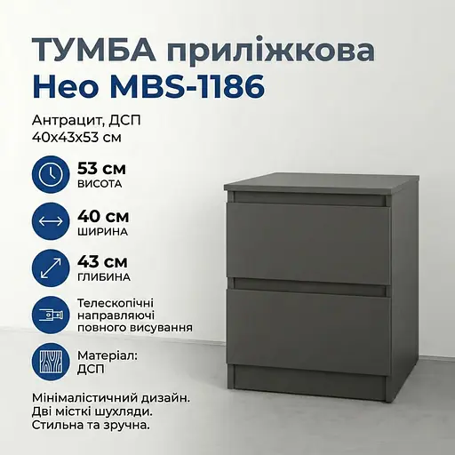 Приліжкова тумба MebelStar Нео 40x43x53 см Антрацит (MBS-1186) - фото 1