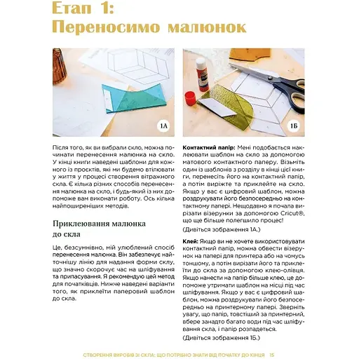 Создаем витражи ручной работы - Лайнбо Рози - фото 7