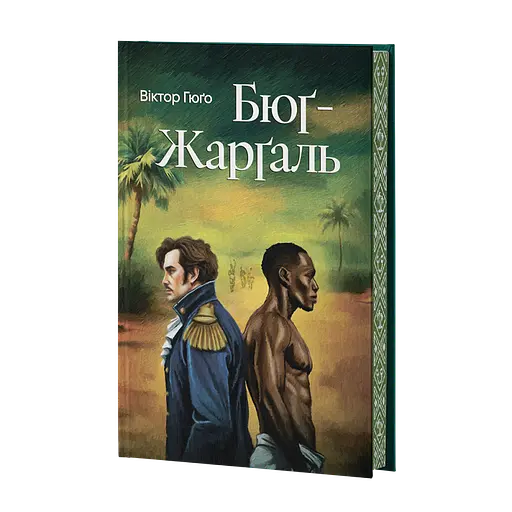 Бюґ-Жерґаль - фото 1