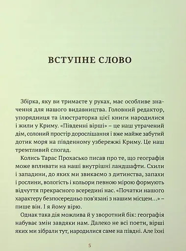 Південні вірші - фото 4