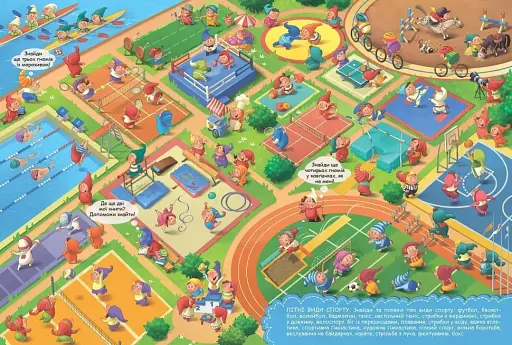 Малятко-розумнятко Гномологія - фото 4