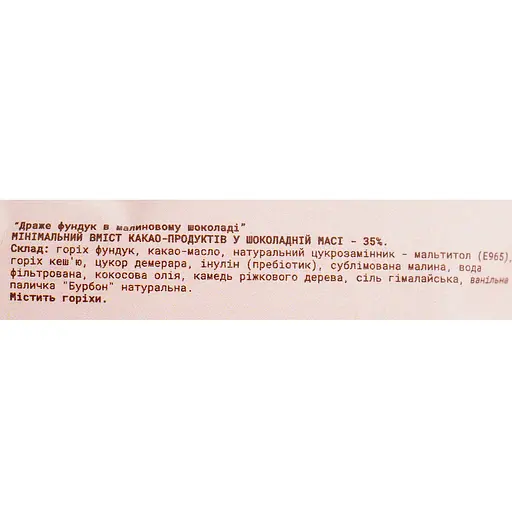 Драже Healthy Choice Фундук в малиновому шоколаді 50 г - фото 3