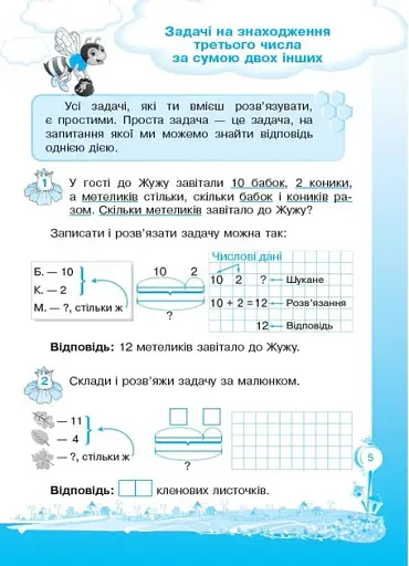 Кроки до успіху. Вчуся розв'язувати задачі. 2 клас - фото 6