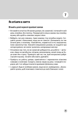 100 правил успішних людей. Маленькі вправи для великого успіху в житті - фото 16