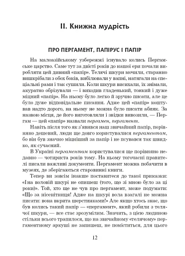 Українська мова та читання. 3 клас. Позакласне читання. Барвисте коромисло. Хрестоматія - фото 17