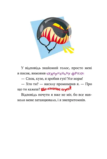 Скейт на двох. Книга 3 - фото 9