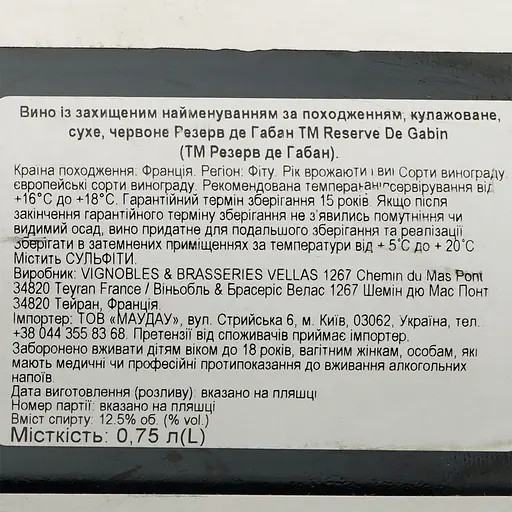 Вино Reserve De Gabin 2019 AOP Fitou, красное, сухое, 0,75 л - фото 6