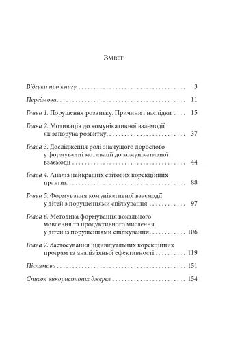 Справа не в діагнозі. Як керувати розвитком дитини та формувати необхідні навички - фото 15