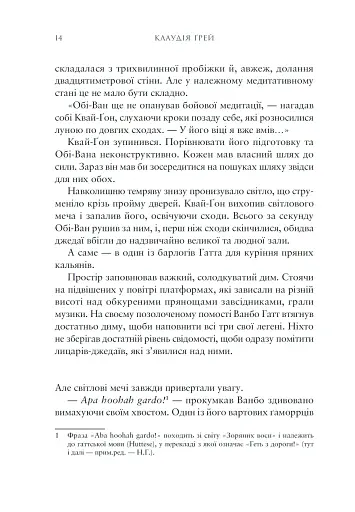 Зоряні війни. Майстер і учень - фото 3