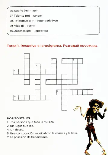 Воркбук для вивчення іспанської мови за мультфільмами. Coco — А2 - фото 5