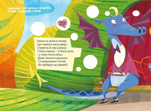 Про драконів і щастя - фото 4