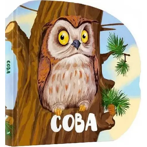 Книга Сова. Лісові звірятка. Автор - Марія Жученко (Vivat)