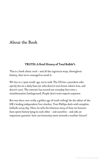 Truth: A Brief History of Total Bullsh*t - фото 4