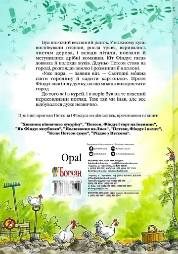 Петсон, Фіндус і переполох на городі - Свен Нордквіст - фото 2