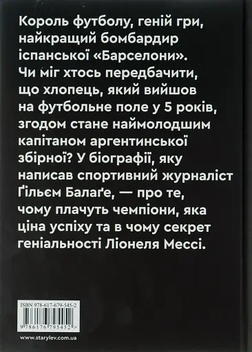 Мессі - фото 2