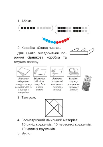 Математика. 1 клас. ЗБІРНИК. Задачі, вправи, тести - фото 3