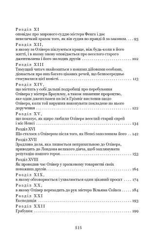 Пригоди Олівера Твіста - фото 3