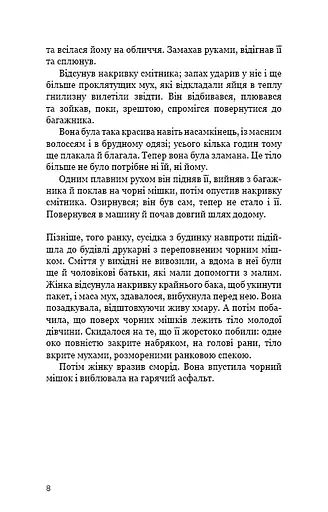 Останній подих - фото 5