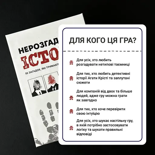 Карткова гра "Нерозгадані історії" 0031MG 50 загадок - фото 5