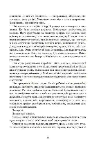 Світ Ярека - фото 8