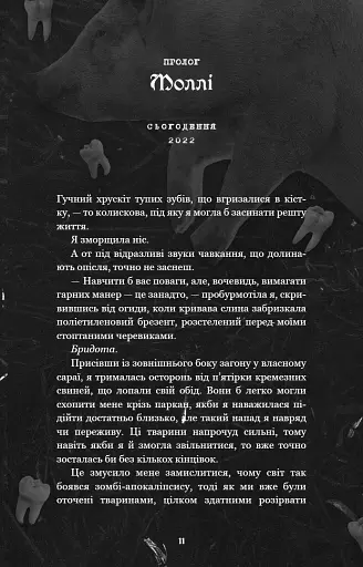 Де Моллі? - фото 6