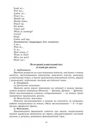 Парціальна програма «Цікавинка» з англійської мови для дітей дошкільного віку - фото 7