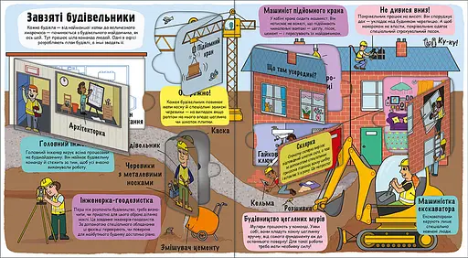 Маленькі дослідники: Світ професій Автор Олена Ломакіна - фото 3