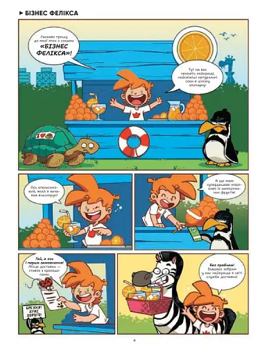 Фелікс серед тварин - фото 5